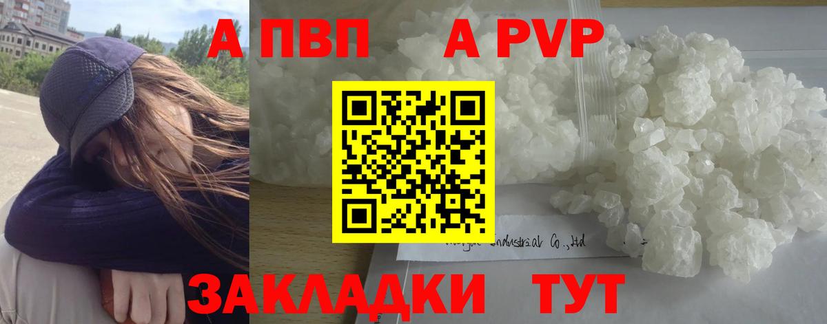 APVP Соль  Вход с VPN  Нижнеудинск  APVP крисы CK 