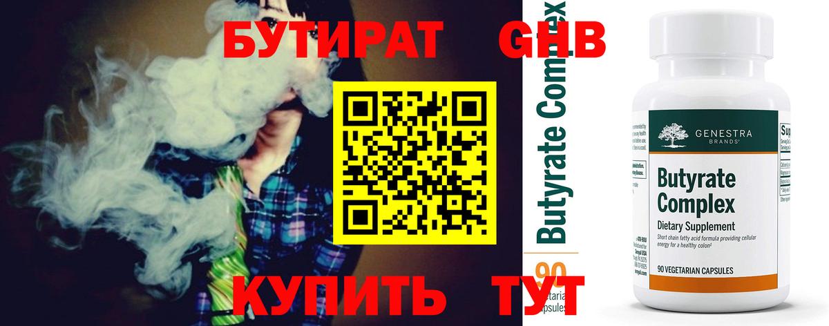 Бутират  Вход с VPN  Нижнеудинск  Бутират оксана 