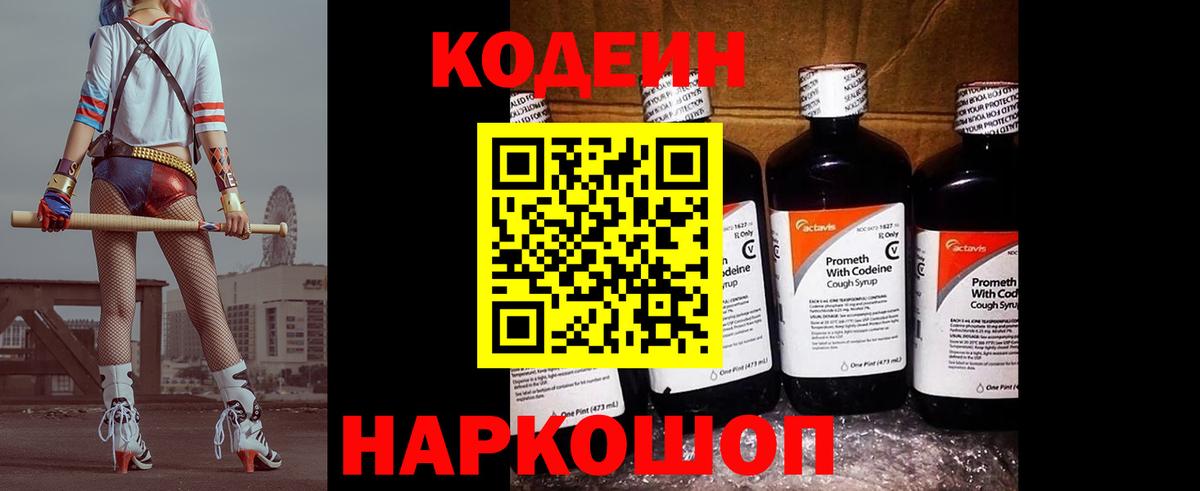 Кодеин Purple Drank  Кодеин Purple Drank  Нижнеудинск  Вход с VPN 